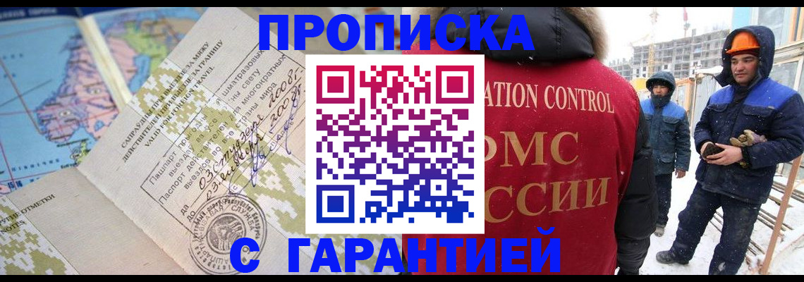 прописка в Керчи