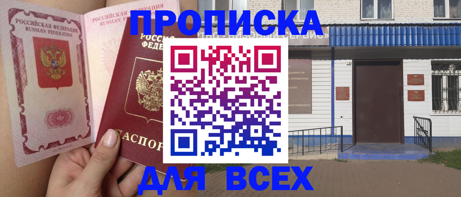 прописка поиск в Керчи