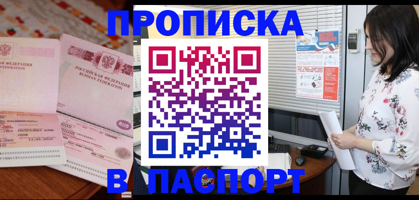 прописка гарантия в Керчи