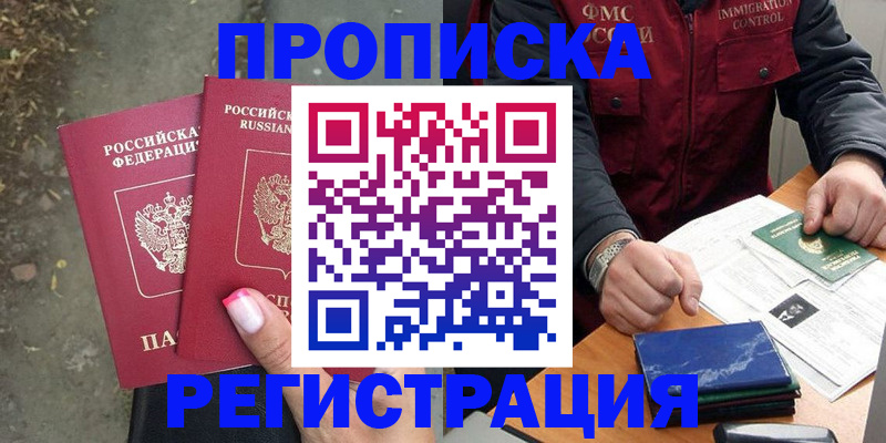 временная регистрация 2025 в Керчи