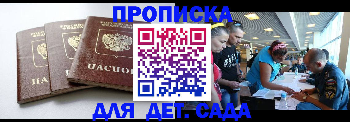 прописка паспорт в Керчи